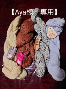 【Aya様専用ページ】毛糸詰め合わせ