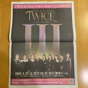 .. газета все реклама TWICE Tokyo Dome ..