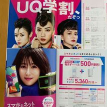 UQモバイル カタログ2冊 リーフレット2冊 深田恭子 多部未華子 永野芽郁_画像3