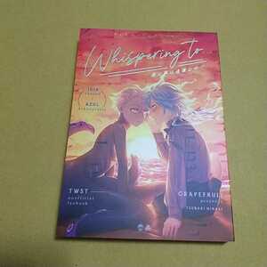 イデアズ イデア×アズール 【Whispering to．．． 僕の夢は追憶の中で】 グレープフルーツ／水瀬つばき ツイステ 同人誌 小説 190P