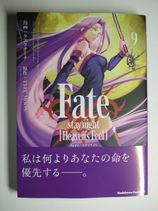 コミックス Fate/stay night Heaven's Feel 9巻 本 コミック マンガ 漫画