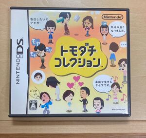 トモダチコレクション