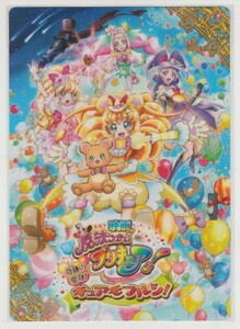 ＃下敷き　映画 魔法つかいプリキュア! 奇跡の変身!キュアモフルン!