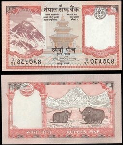 (B-820)　ネパール　5ルピー紙幣　2008年 ゾ
