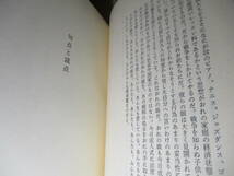 ☆筒井康隆『串刺し教授』新潮社;1985年初版帯付;装幀;山藤章二*小説世界の満漢全席皆様お待ちかね,筒井飯店の豪華クリスマス-メニュー！_画像6