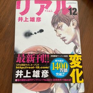 (単品) リアル_12_ (ヤングジャンプコミックス) (集英社)