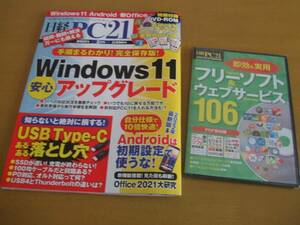 * Nikkei PC21 Win11 up grade (2022 year 2 month number appendix unopened attaching )*