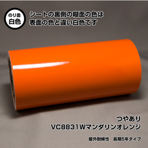 58cm×10m VC8831W man da Lynn orange наружный атмосферостойкий долгое время 5 год модель маркировка сиденье разрезной плёнка средний большой плоттер 
