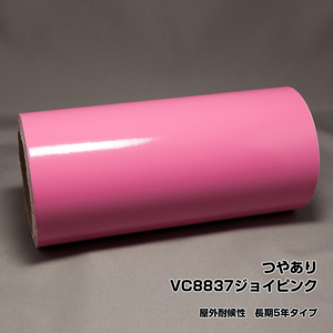 58cm×10m VC8837 Joy pink outdoors weather resistant long time period 5 year type marking seat cutting film medium sized plotter large plotter 