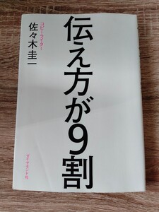 伝え方が9割
