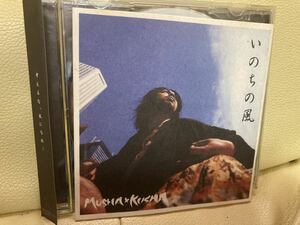 MUSHA x KUSHA【いのちの風】インディーズ/オルタナ/ROCK/PUNK