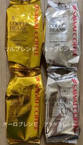 澤井珈琲 コーヒー豆 2kg 豆のまま(ソルブレンド ルナブレンド オーロブレンド プレタブレンド 各500g)4種類 金と銀
