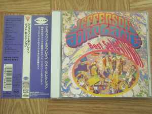 【CD】ジェファーソン・エアプレイン JEFFERSON AIRPLANE / ベスト・セレクション 国内盤