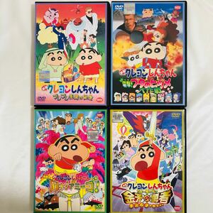 ☆4本セット☆ 映画クレヨンしんちゃん DVD