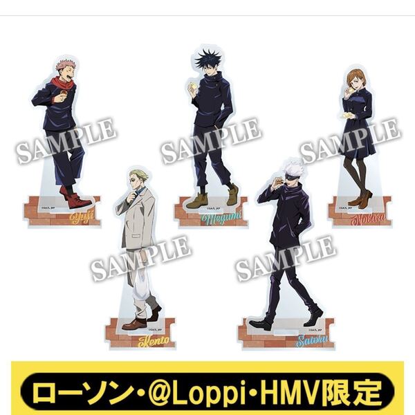 希少 呪術廻戦 アクリルスタンド5個セット【ローソン・@Loppi・HMV限定】