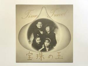 稀少自主盤！中根裕子, 吉畑敦子, 中根富美代『組曲 宝珠の玉 TIME TRAVEL』(ナレーター：新宅明,現代音楽,カルト)