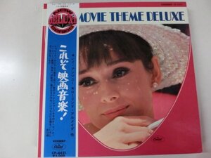 LP / Various / これぞ映画音楽（赤盤） / Capitol Records / CP-8421