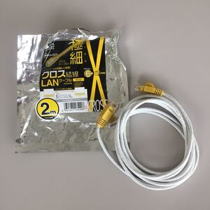 ミヨシ;【中古品】スリム極細タイプ3.5mm クロス結線LANケーブル 2m