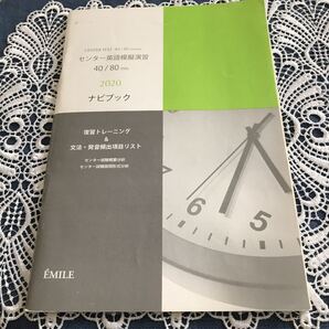 センターナビ英語演習