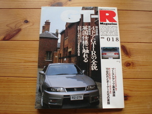 GT-R Mag　018　４ドアGT-Rの全貌　ステージア・オーテック260RS　