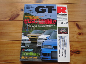 GT-R Mag　022　ゼロヨン最前線　エンジンオイル大研究　R390GT1　