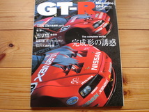 GT-R Mag　054　完成形の誘惑　_画像1