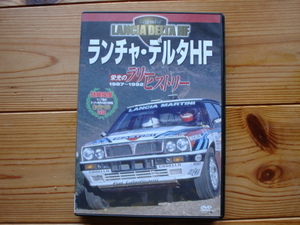 DVD　ランチャ・デルタHF　栄光のラリーヒストリー　1987-1992　60＋20分