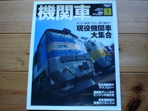 *鉄道のテクノロジーVol.7　機関車　SLから最新ブルトレ牽引機まで　テクノロジー・進化史