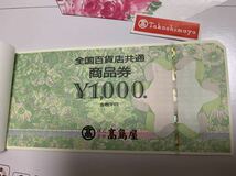 激安　送料無料　高島屋　全国百貨店共通商品券綴 10000円＋三井住友カード1000円　ポイント消化_画像4