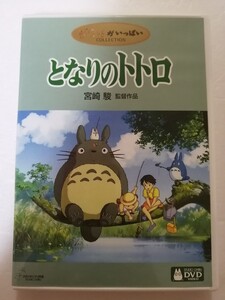 となりのトトロ 本編ディスク ケース付き