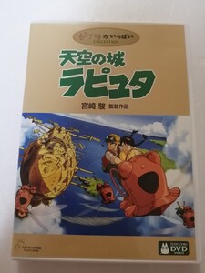 天空の城ラピュタ 本編ディスク ケース付き