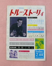 パンフ/グレゴリー・ペック「大いなる西部」ウィリアム・ワイラー監督/松竹セントラル劇場_画像7