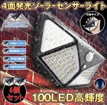 【4個】モーションセンサー機能搭載 100LED センサーライト 太陽光発電 人感センサーライト 防犯　防水 外壁 両面テープ太陽光 玄関灯_画像2