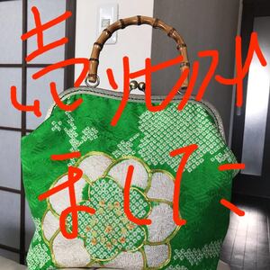 ハンドメイド 和柄 ガマ口バッグ 絞り お振袖 正絹 お着物リメイク バンブー持ち手