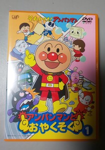 それいけ!アンパンマン アンパンマンとおやくそく DVD