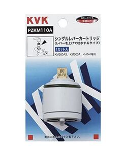【交渉可能】新品未使用 KVK PZ110A シングルレバーカートリッジ