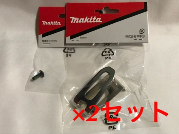 マキタ　フック　ビスセット　×２セット 純正品 makita マキタ