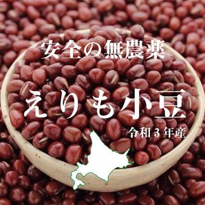 小豆5kg