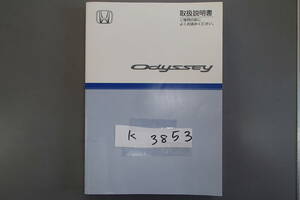 * Odyssey (odyssey) owner manual *..K3853