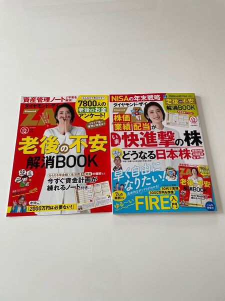 大幅値下げ。ダイヤモンド ザイ 2021年12月