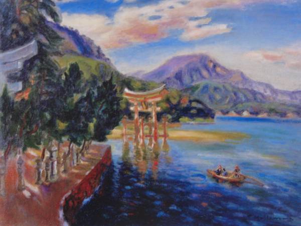 正宗得三郎, ｢厳島｣, 希少な額装用大判画集の額装画, オーダーマット付･日本製新品額入り, 送料無料, 絵画, 油彩, 自然, 風景画