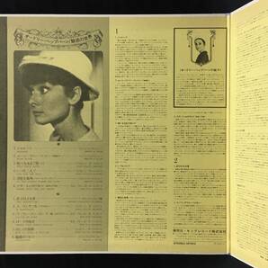 LP【The World Of Audrey Hepburn オードリー・ヘップバーン 魅力の世界】パチサントラの画像4