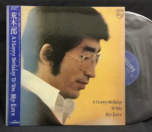 LP【A Happy Birthday To You, My Love】荒木一郎