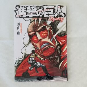 進撃の巨人 beginning ビギニング 34