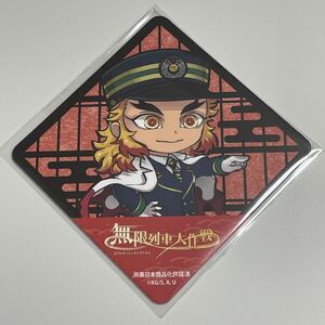 鬼滅の刃 無限列車編 煉獄杏寿郎 コースター