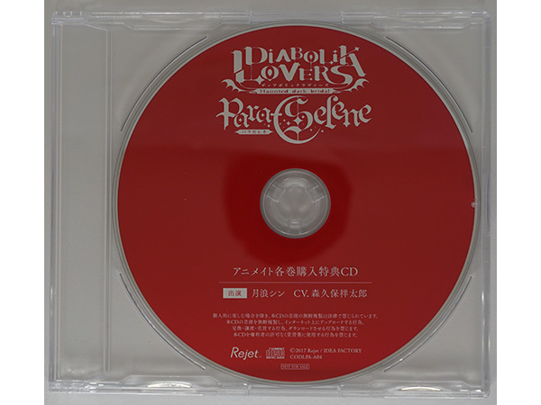 DIABOLIK LOVERS Para-Selene Vol.4 月浪シン CV.森久保祥太郎 アニメイト特典CD