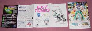 ★☆非売品 ちらし他2枚「初音ミク」「EXIT TUNES」和音ウリ