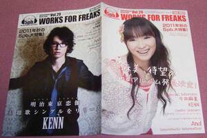 ★☆5pb. WORKS FOR FREAKS 2011年 秋 20号KENN今井麻美Center Gravure