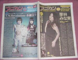 ★☆アニカン122号2013年6月号 栗林みな実T.M.Revolution水樹奈々喜多