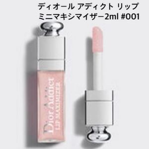 ディオール アディクト マキシマイザー 2ml DIOR 新品未使用